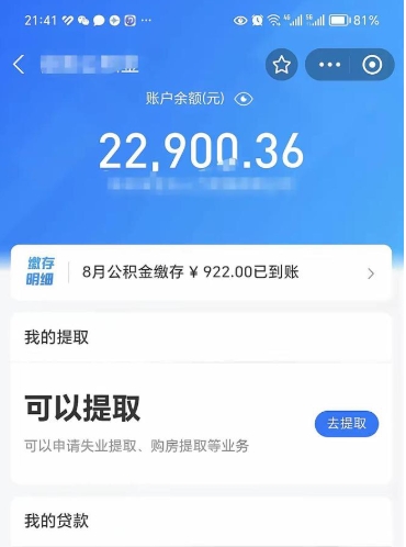 晋中取住房公积金怎么取（2021如何取公积金）